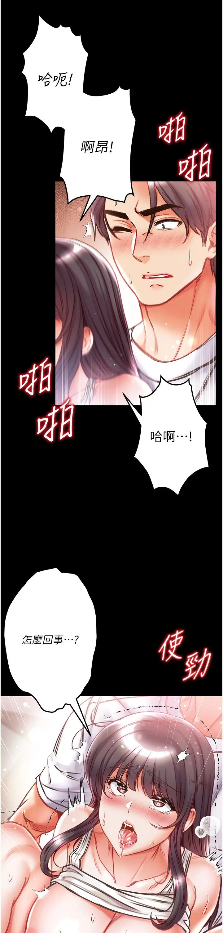 漫画《第一大弟子》第44话第19张图
