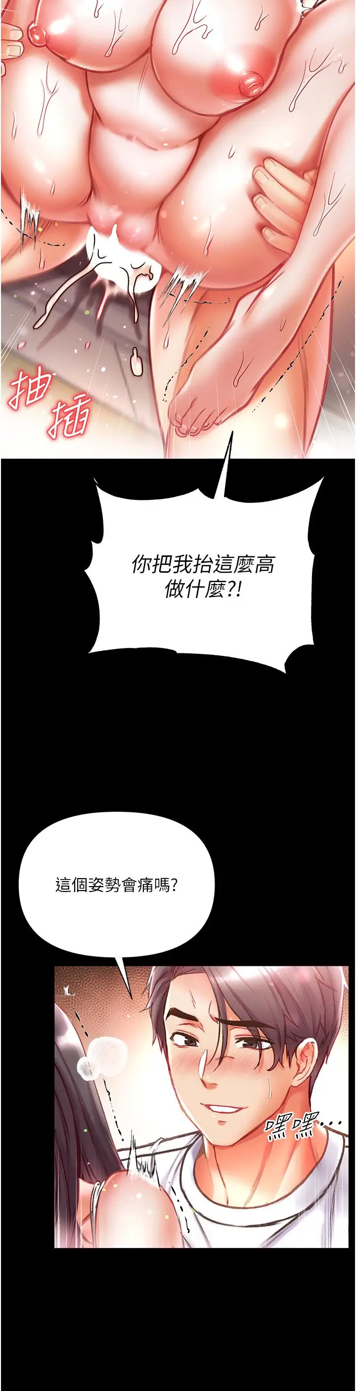 漫画《第一大弟子》第44话第20张图