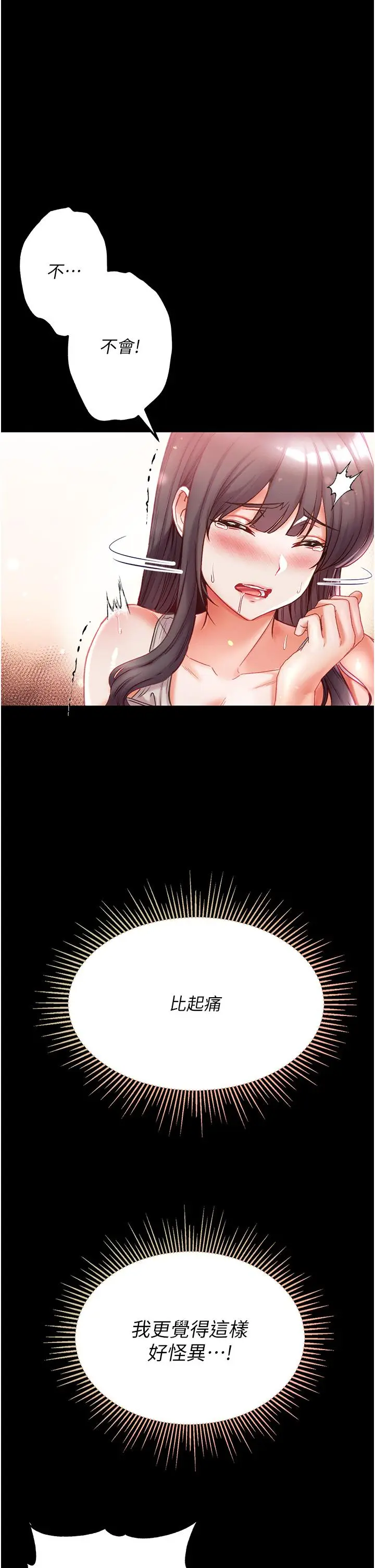 漫画《第一大弟子》第44话第21张图