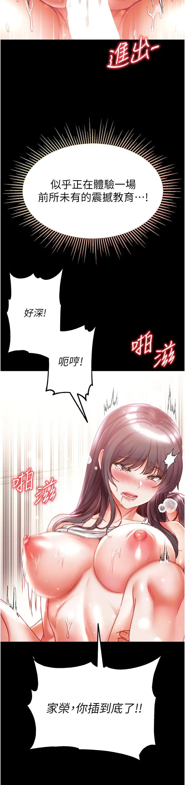 漫画《第一大弟子》第44话第23张图