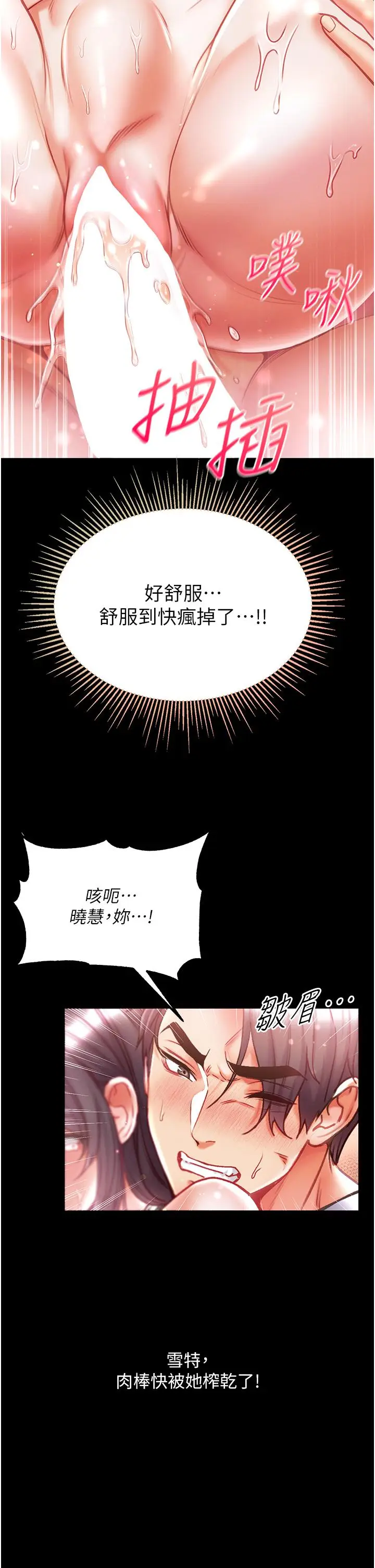 漫画《第一大弟子》第44话第27张图