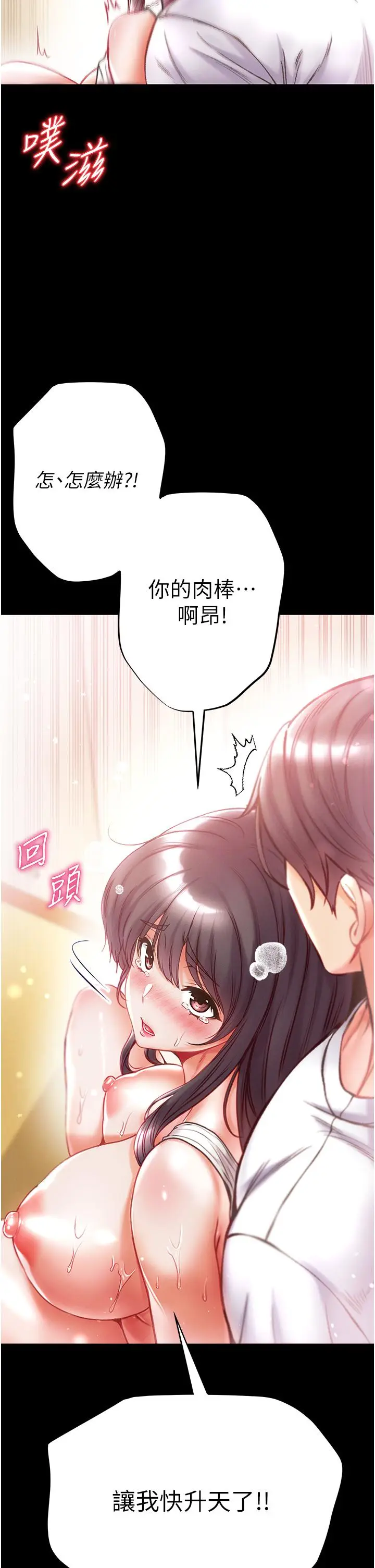 漫画《第一大弟子》第44话第29张图