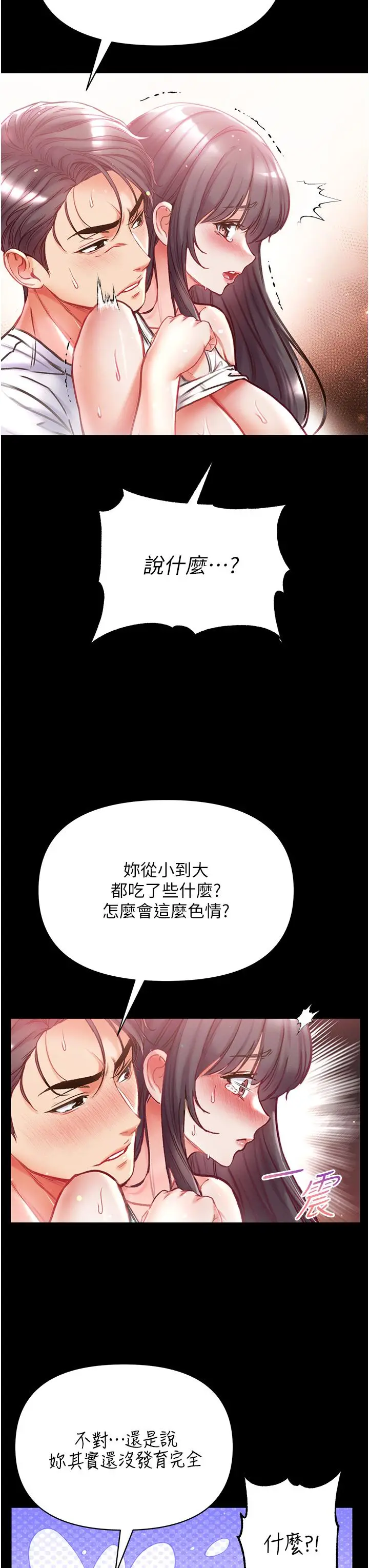漫画《第一大弟子》第44话第38张图