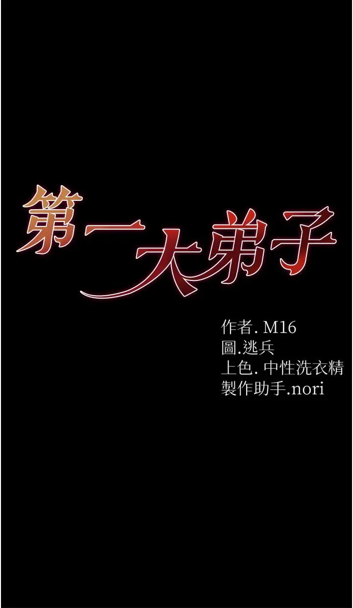 漫画《第一大弟子》第44话第5张图