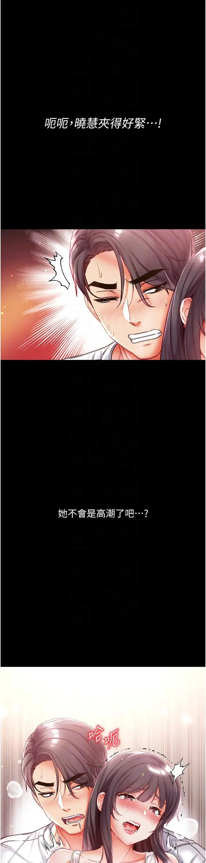 漫画《第一大弟子》第44话第6张图