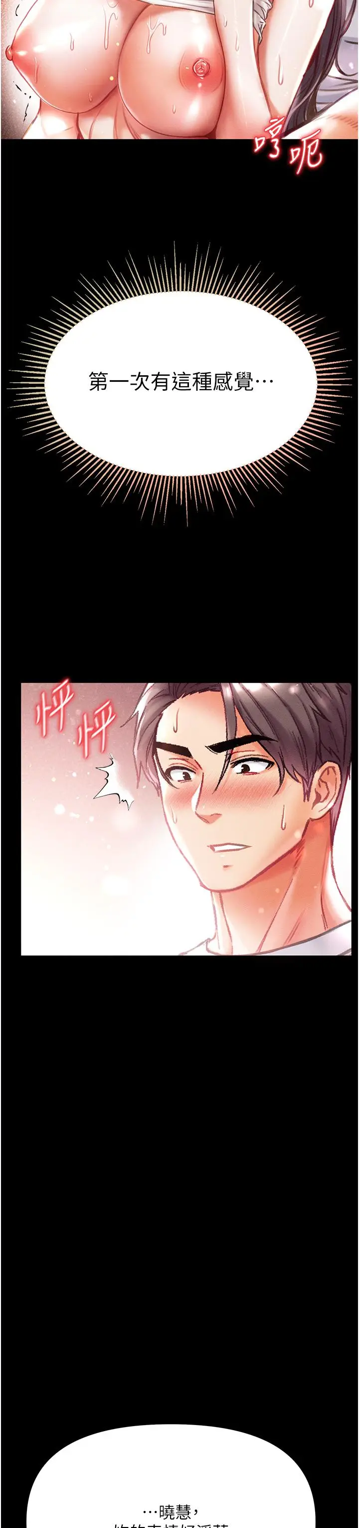 漫画《第一大弟子》第44话第8张图