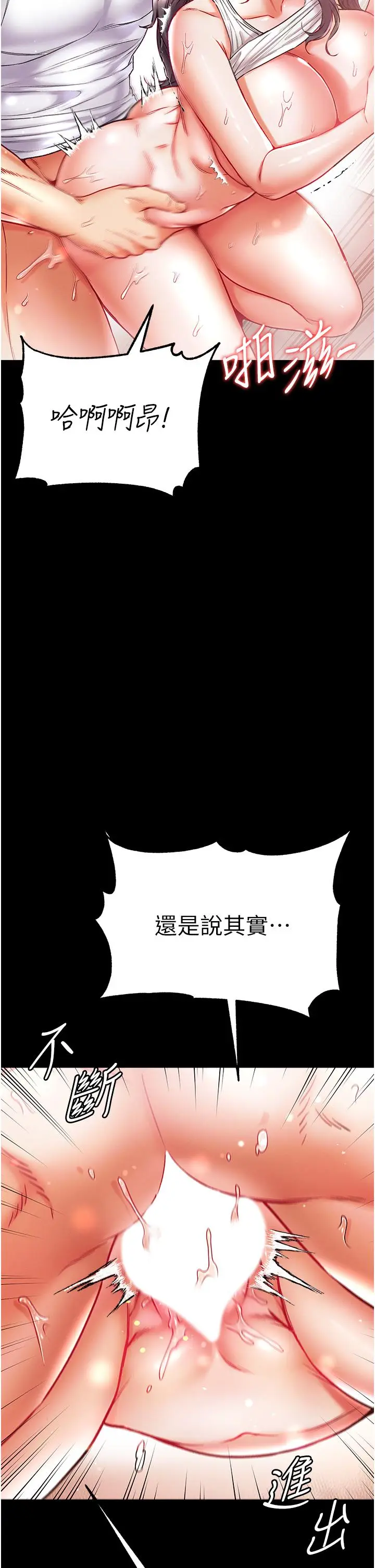 漫画《第一大弟子》第45话第13张图