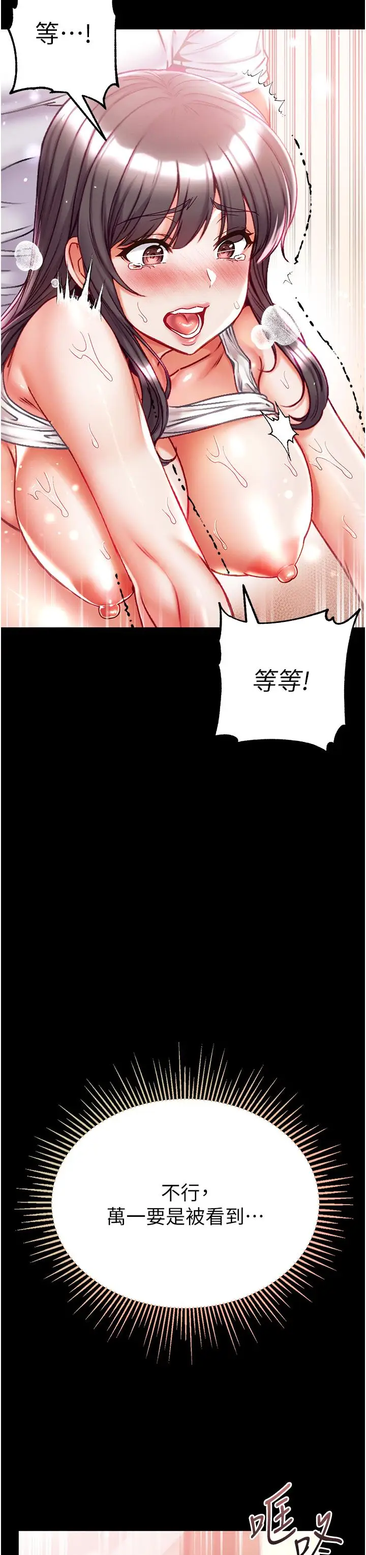 漫画《第一大弟子》第45话第17张图