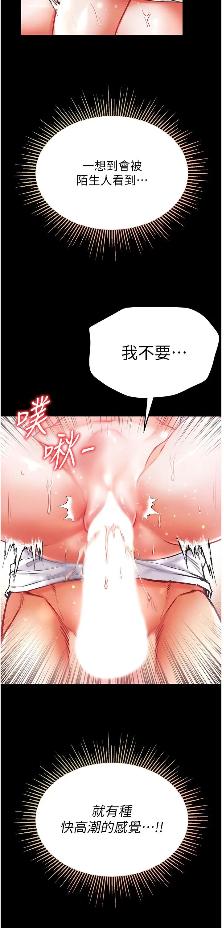 漫画《第一大弟子》第45话第2张图