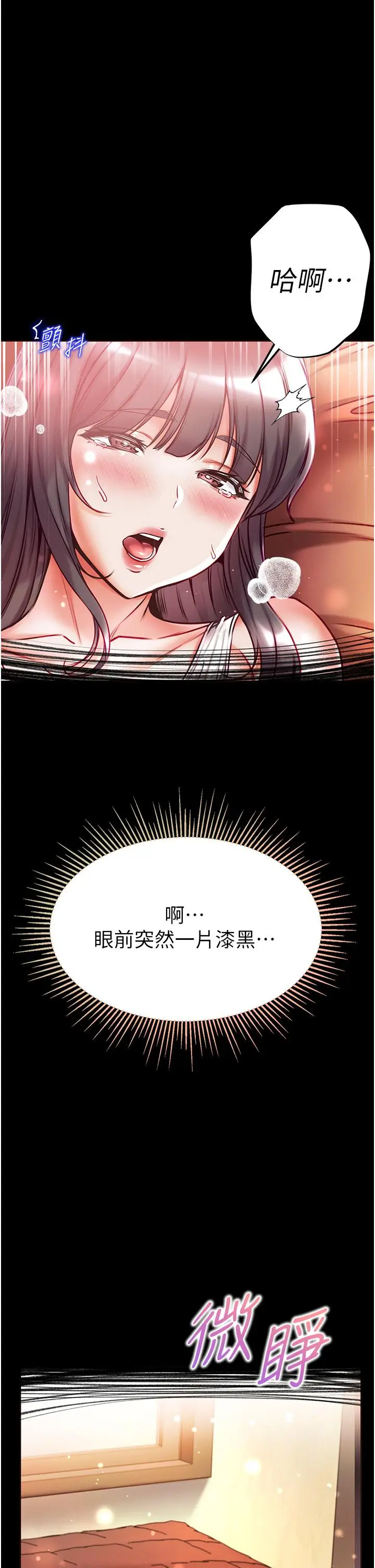 漫画《第一大弟子》第45话第25张图