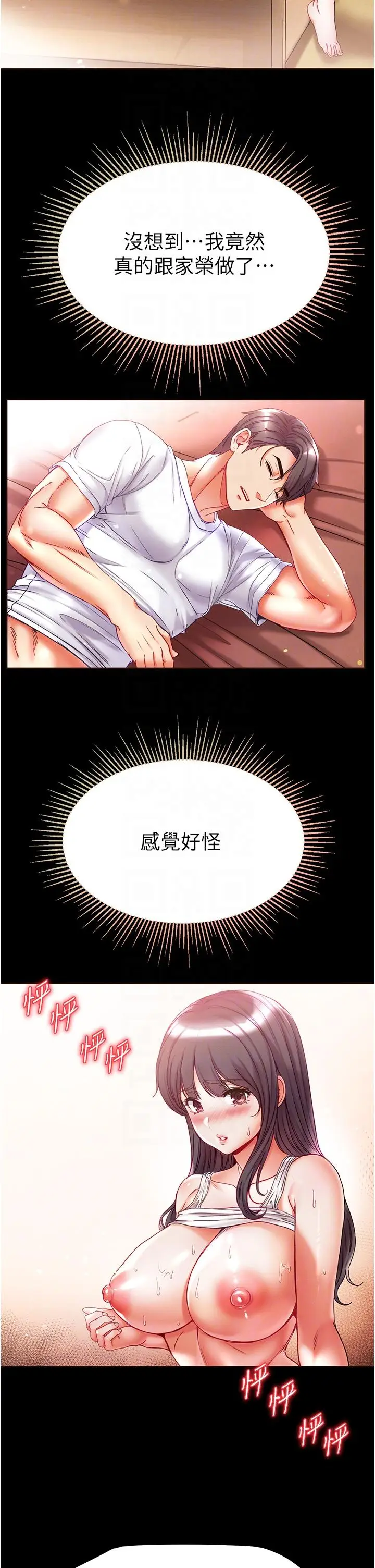 漫画《第一大弟子》第45话第28张图
