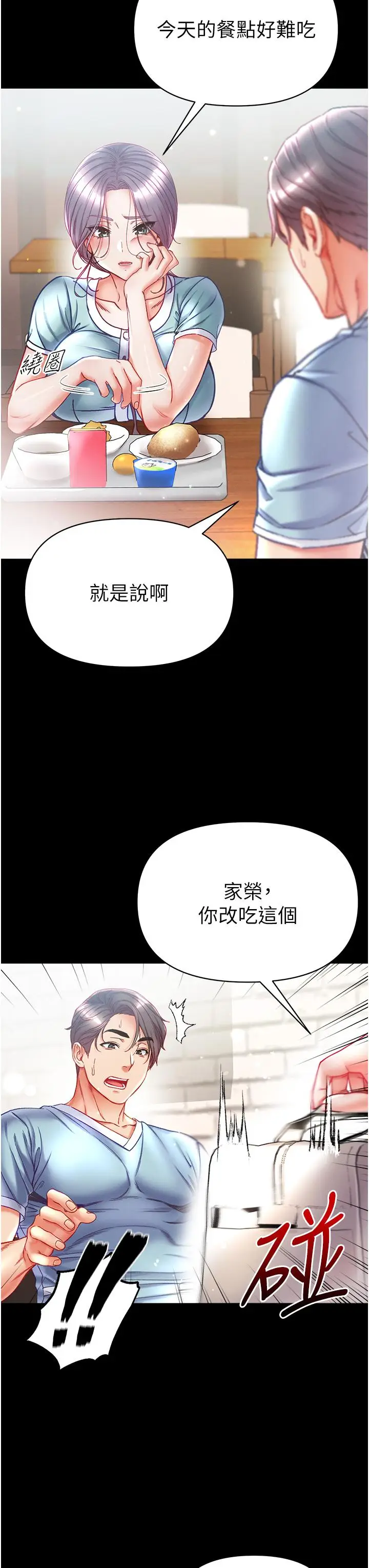漫画《第一大弟子》第45话第37张图