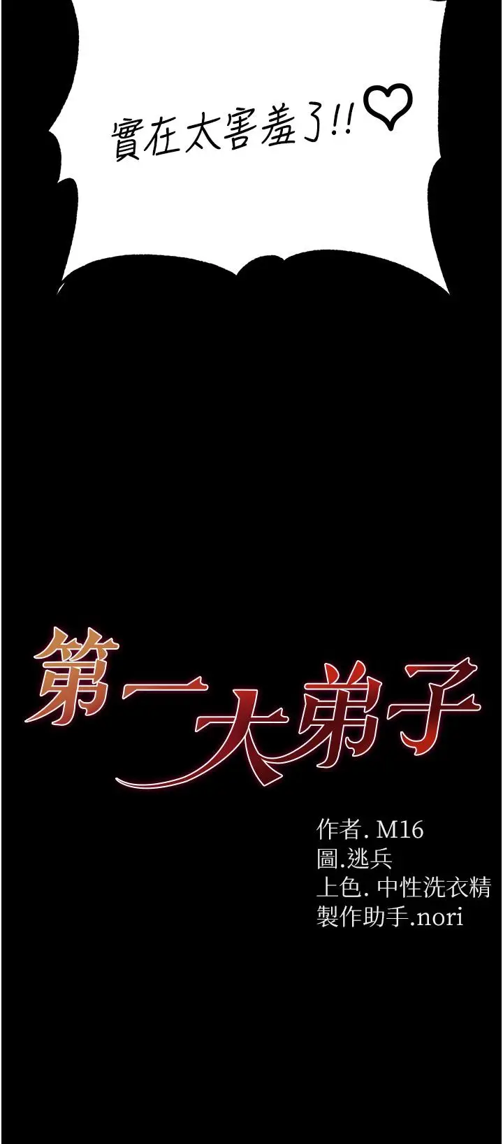 漫画《第一大弟子》第45话第4张图