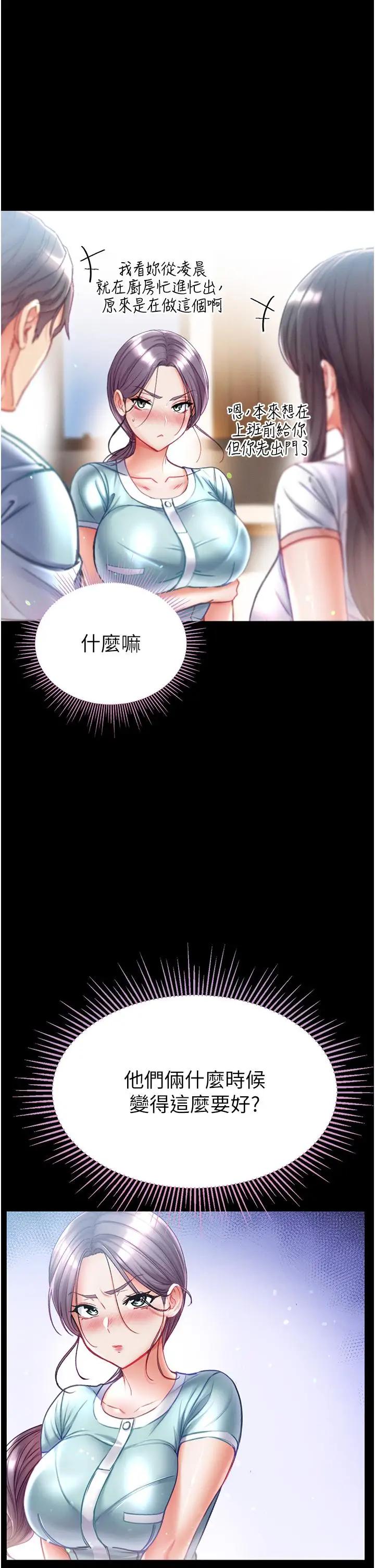 漫画《第一大弟子》第45话第40张图