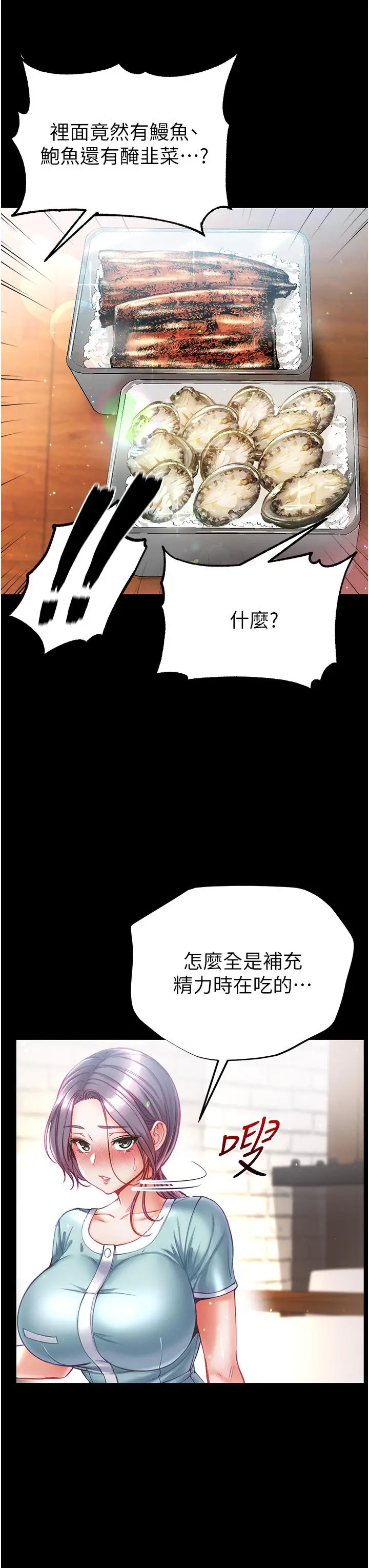 漫画《第一大弟子》第45话第42张图