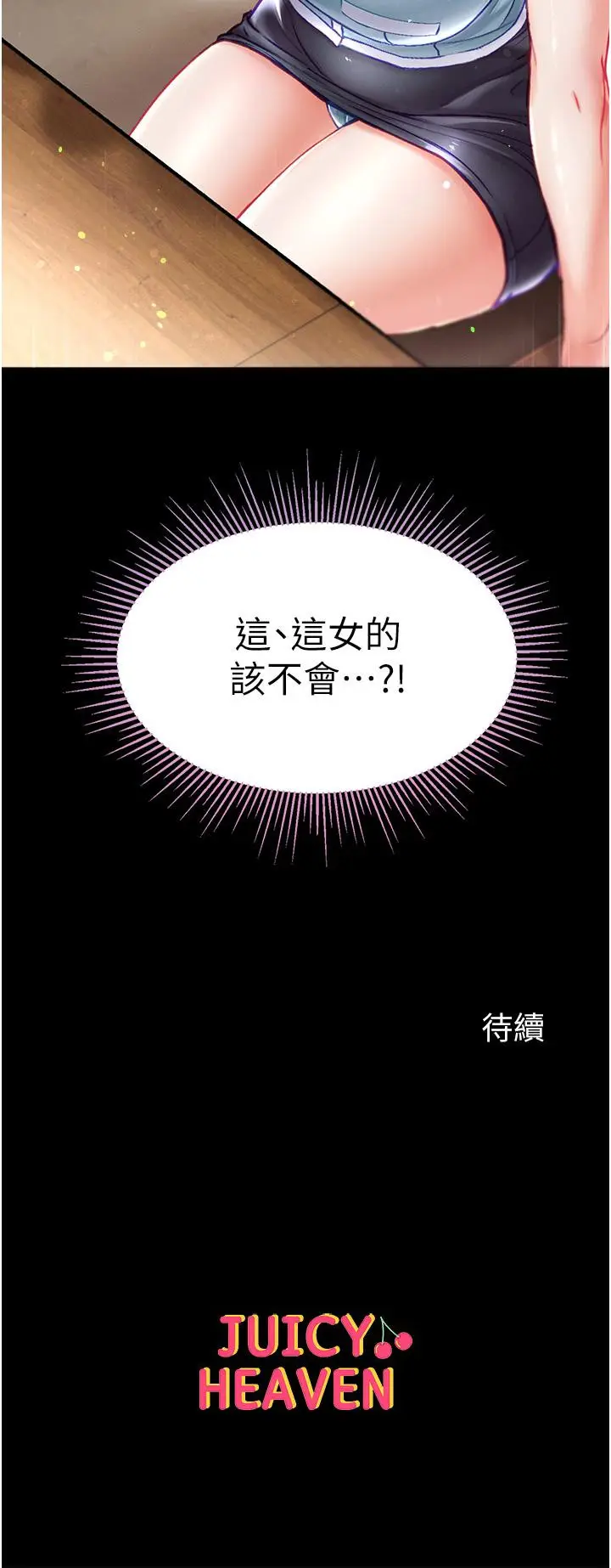 漫画《第一大弟子》第45话第44张图