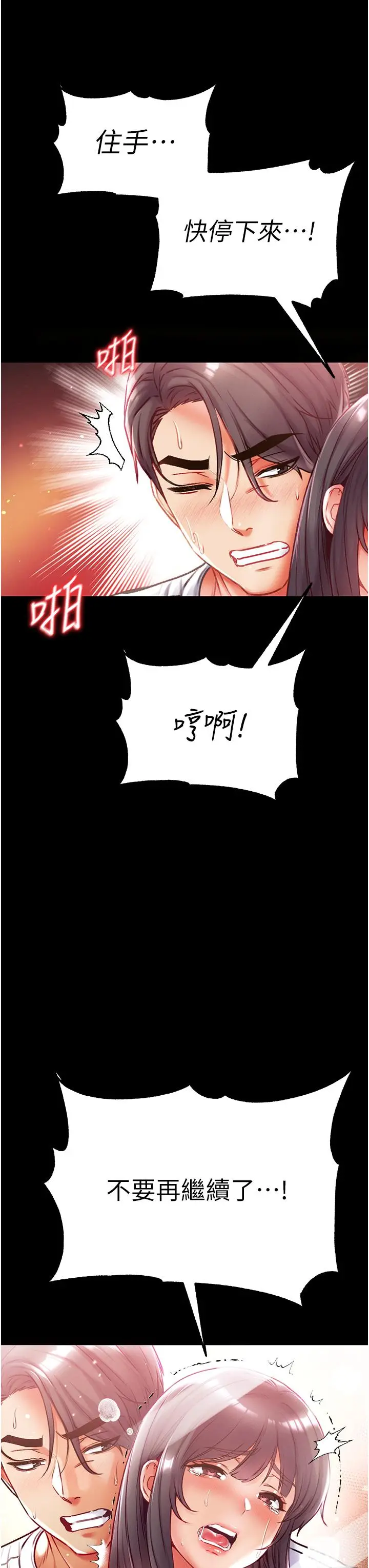 漫画《第一大弟子》第45话第7张图