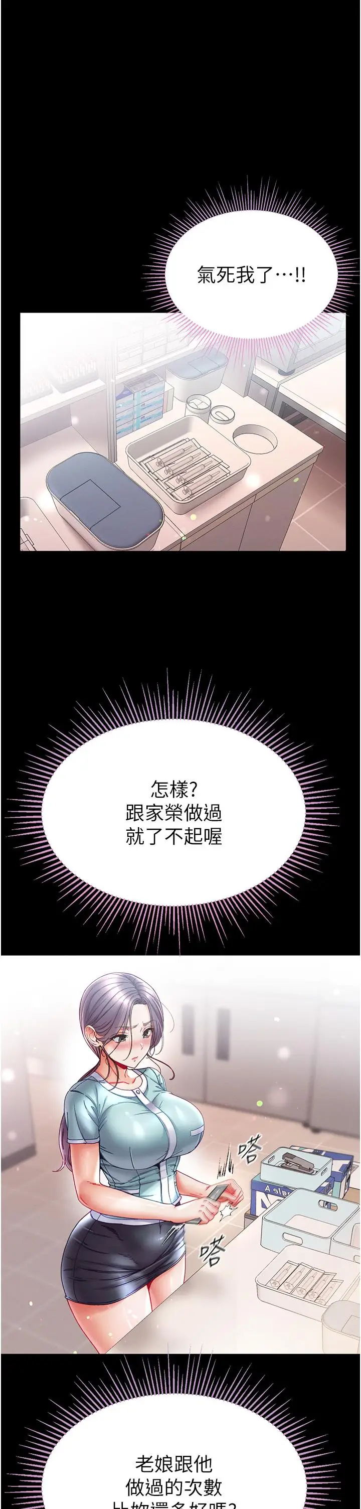 漫画《第一大弟子》第46话第12张图