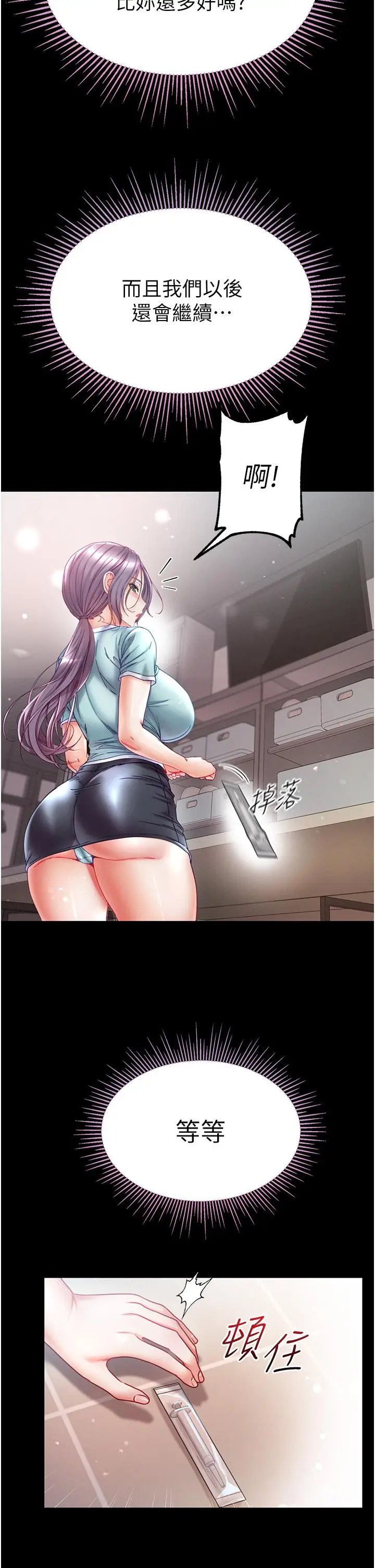 漫画《第一大弟子》第46话第13张图