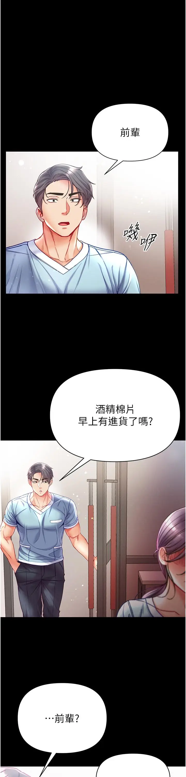 漫画《第一大弟子》第46话第17张图