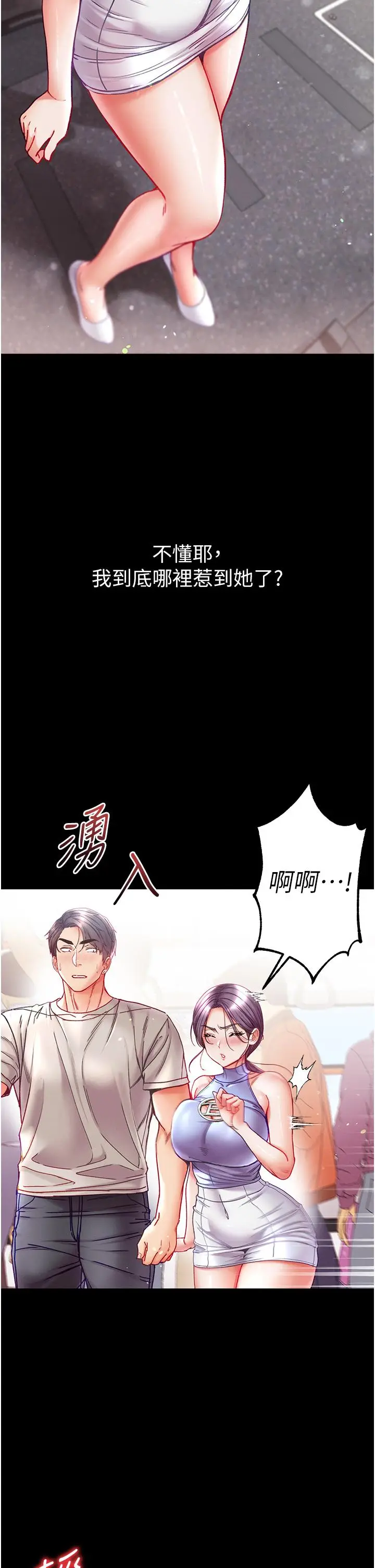 漫画《第一大弟子》第46话第25张图