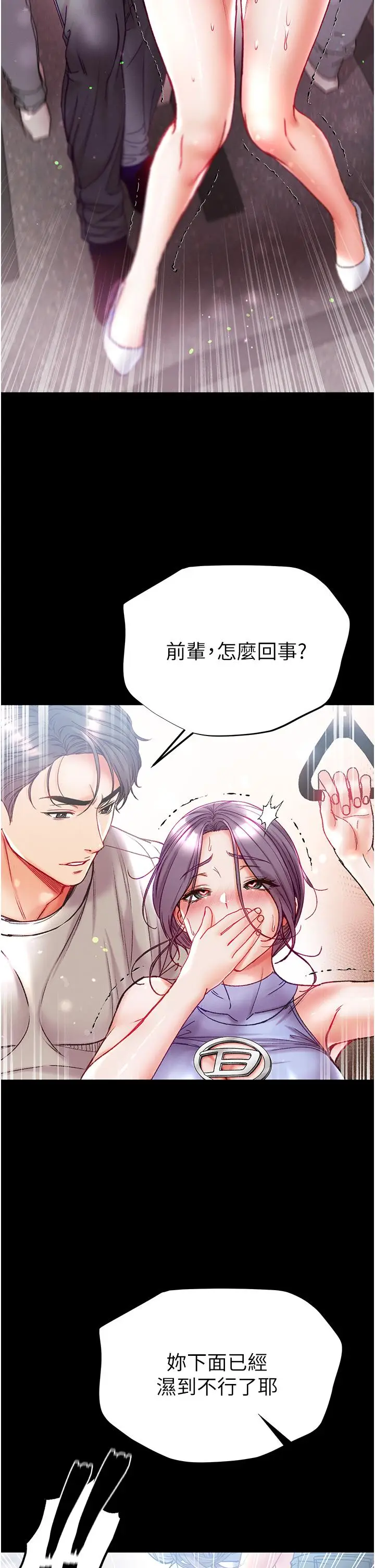 漫画《第一大弟子》第46话第38张图