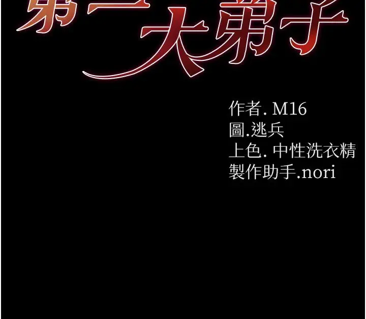 漫画《第一大弟子》第46话第4张图
