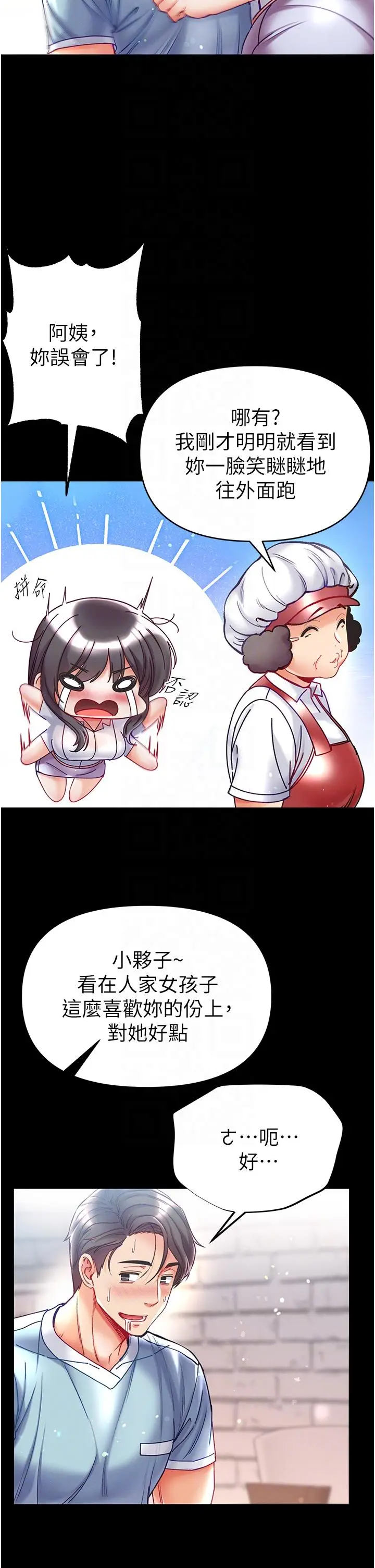 漫画《第一大弟子》第46话第6张图