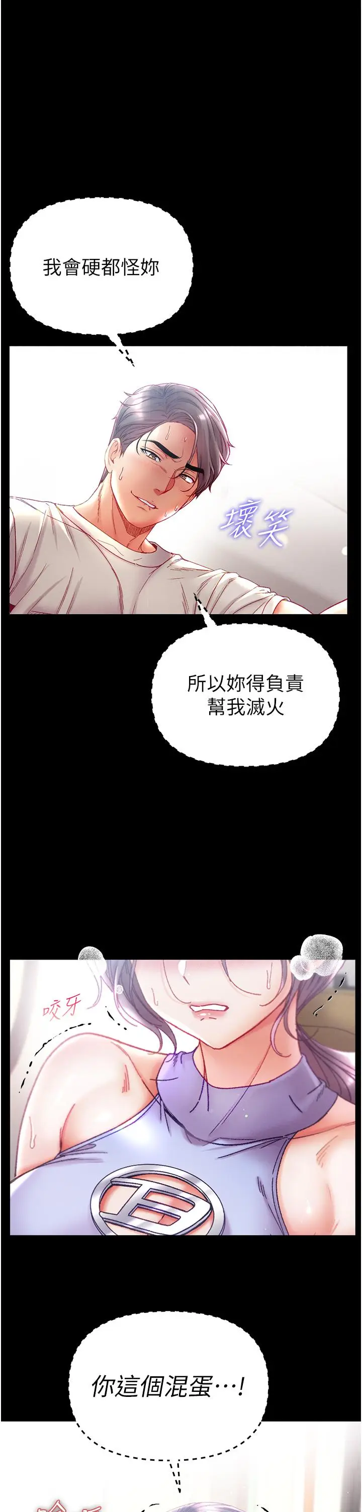 漫画《第一大弟子》第47话第15张图