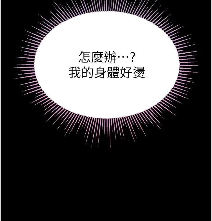漫画《第一大弟子》第47话第20张图