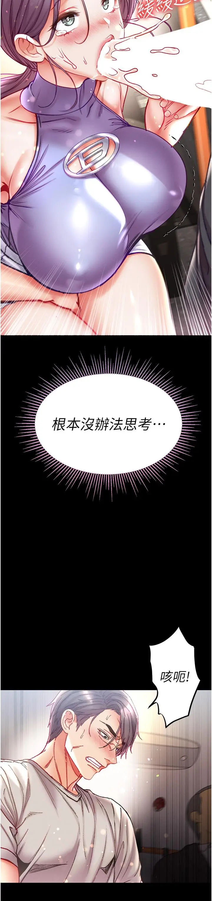 漫画《第一大弟子》第47话第29张图
