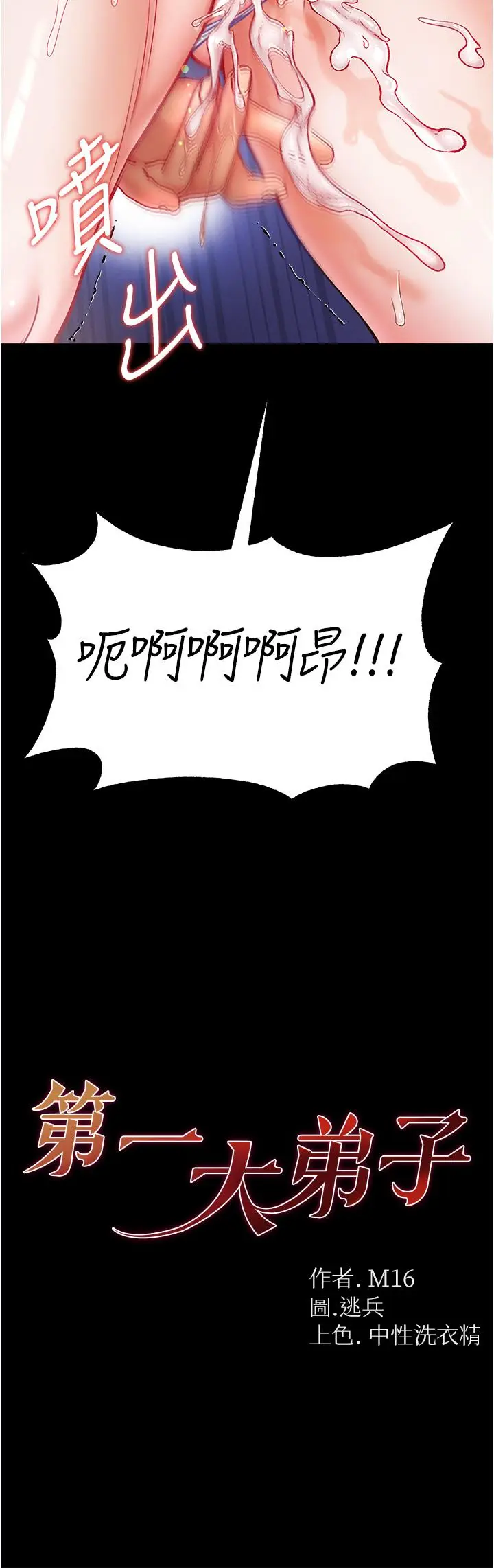 漫画《第一大弟子》第47话第3张图