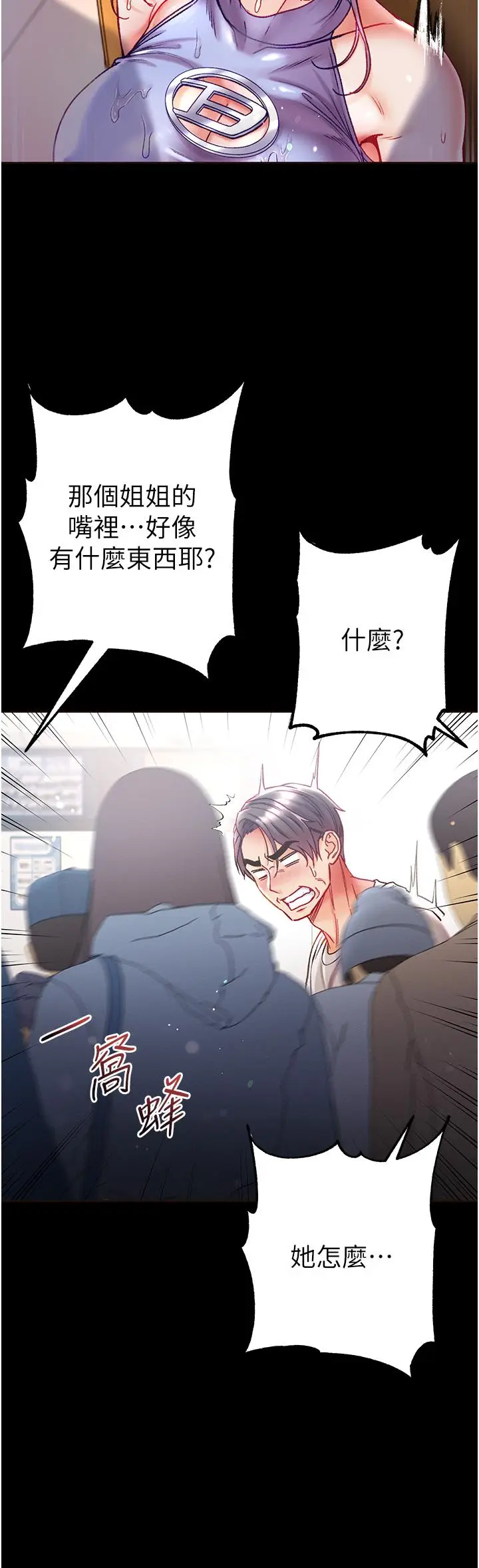 漫画《第一大弟子》第47话第40张图