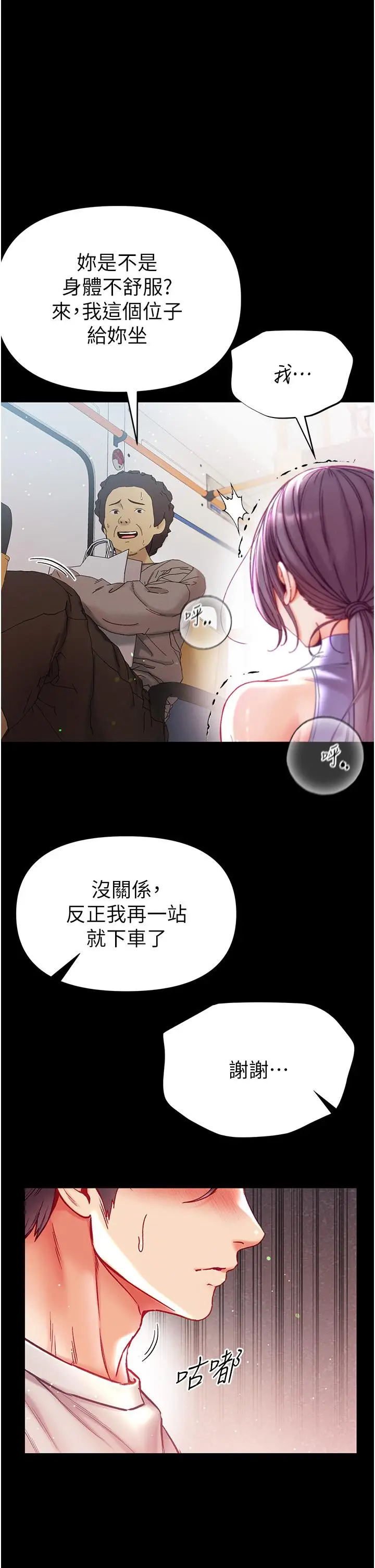 漫画《第一大弟子》第47话第9张图