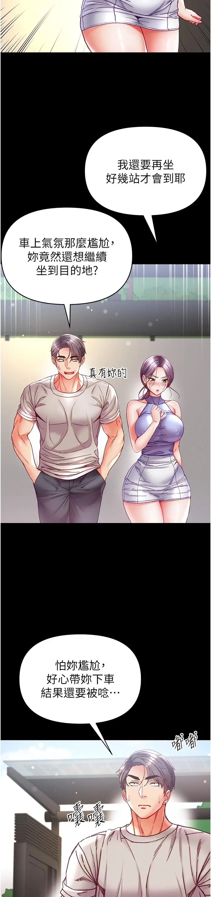 漫画《第一大弟子》第48话第11张图