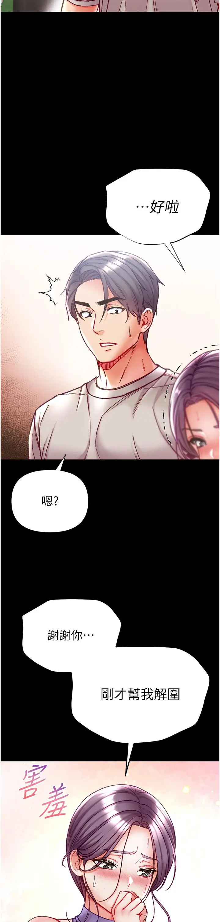 漫画《第一大弟子》第48话第12张图