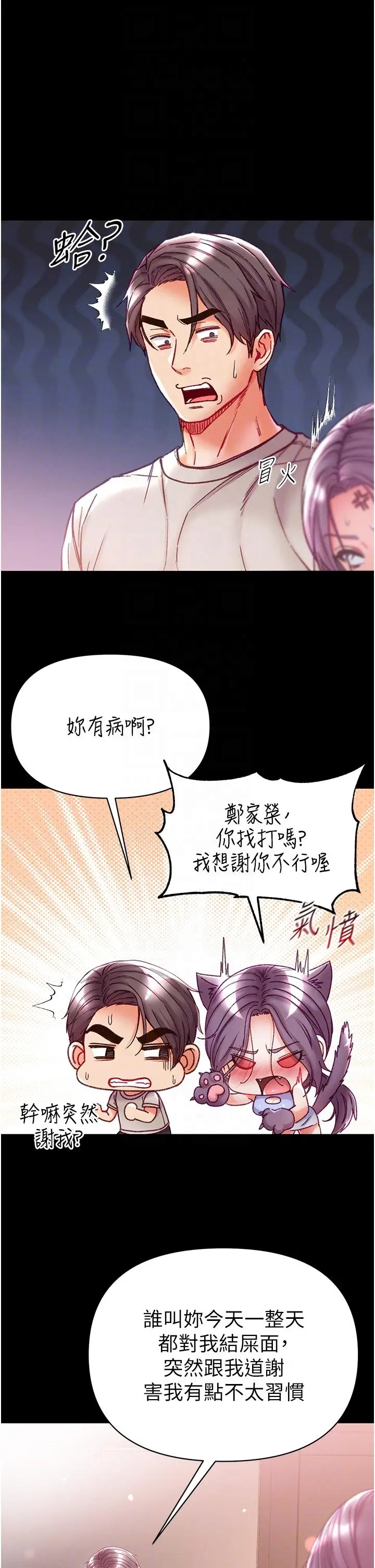 漫画《第一大弟子》第48话第14张图
