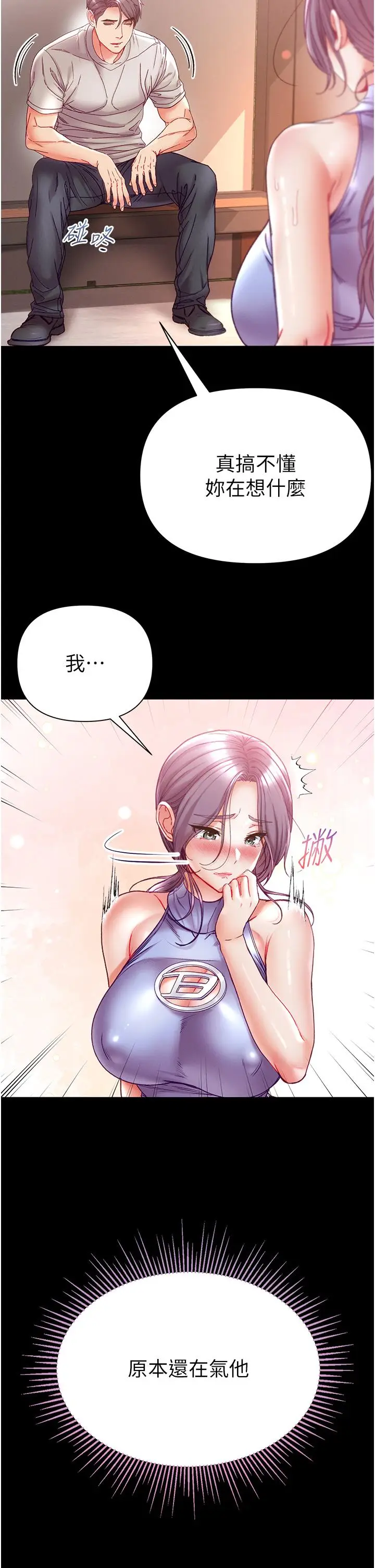 漫画《第一大弟子》第48话第15张图