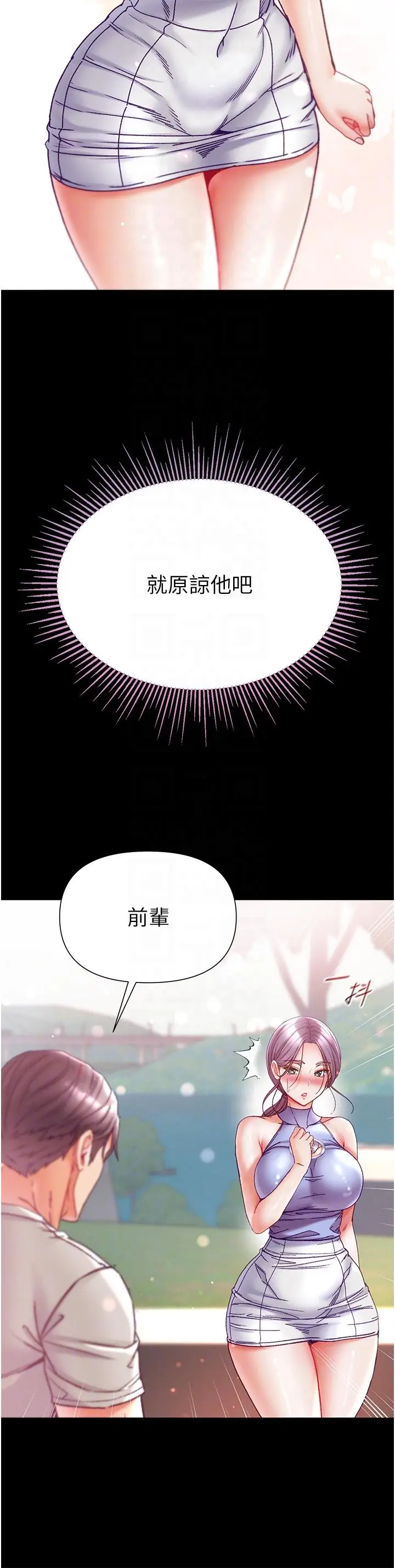 漫画《第一大弟子》第48话第18张图