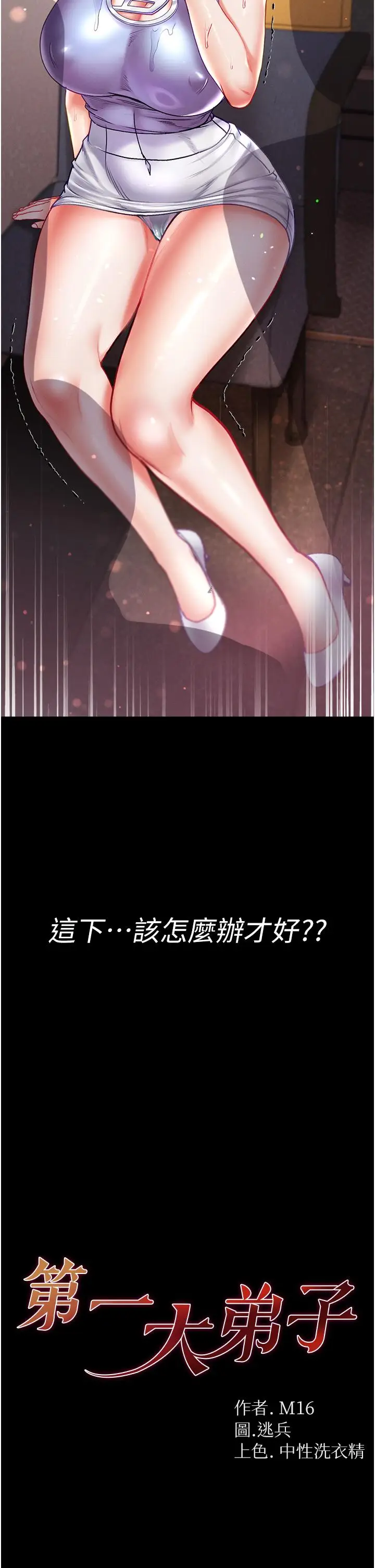 漫画《第一大弟子》第48话第2张图