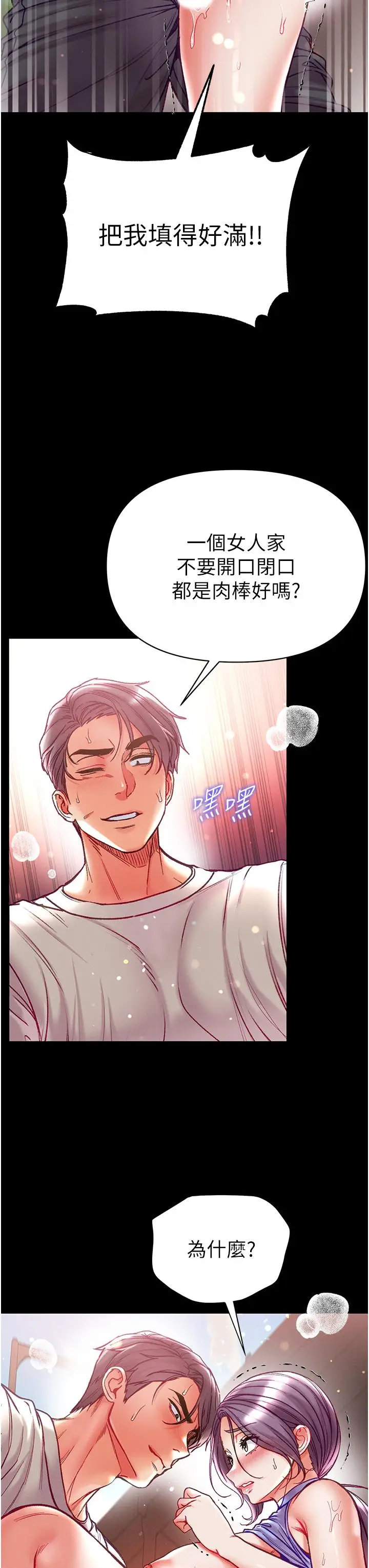 漫画《第一大弟子》第48话第36张图