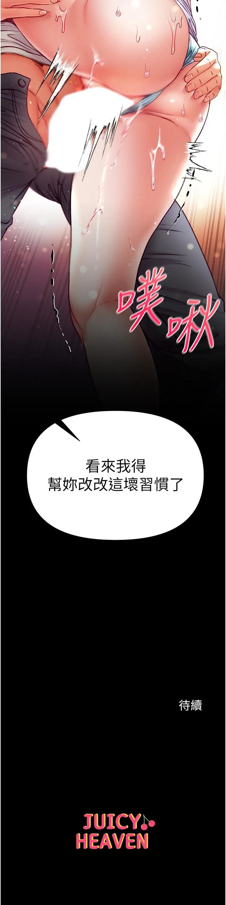 漫画《第一大弟子》第48话第43张图