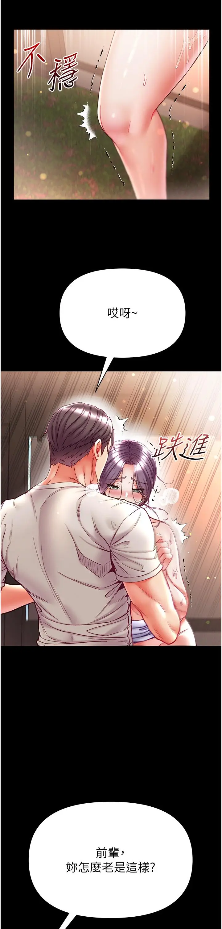 漫画《第一大弟子》第49话第12张图