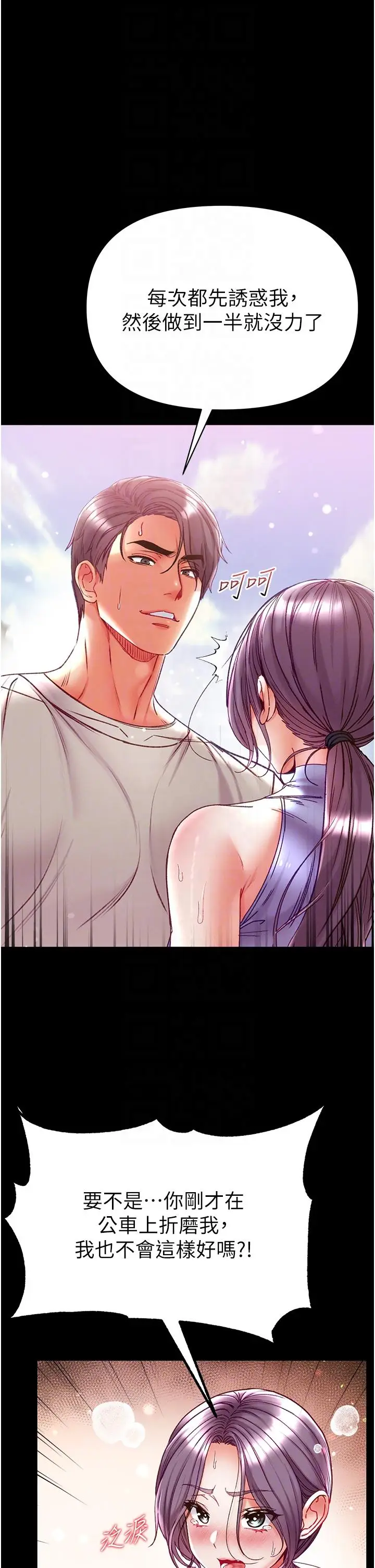 漫画《第一大弟子》第49话第14张图
