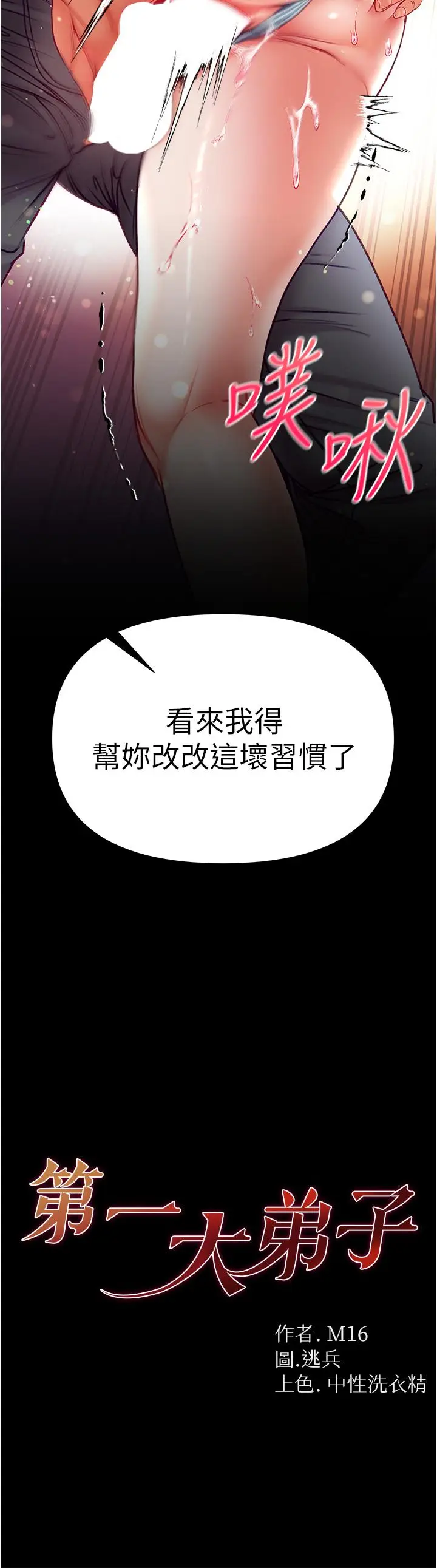 漫画《第一大弟子》第49话第3张图