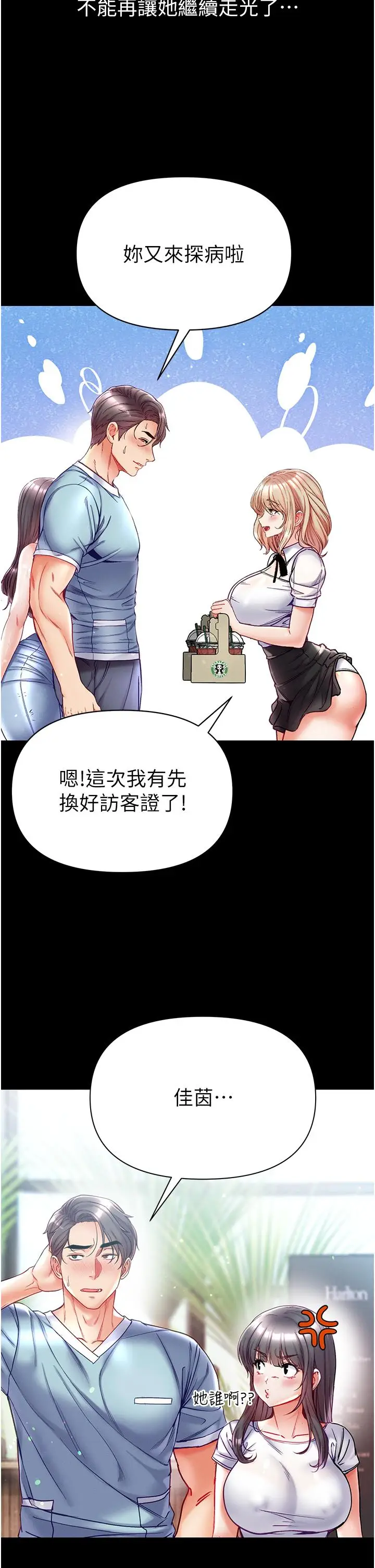漫画《第一大弟子》第49话第42张图