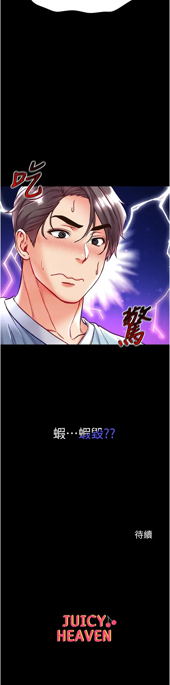 漫画《第一大弟子》第49话第47张图