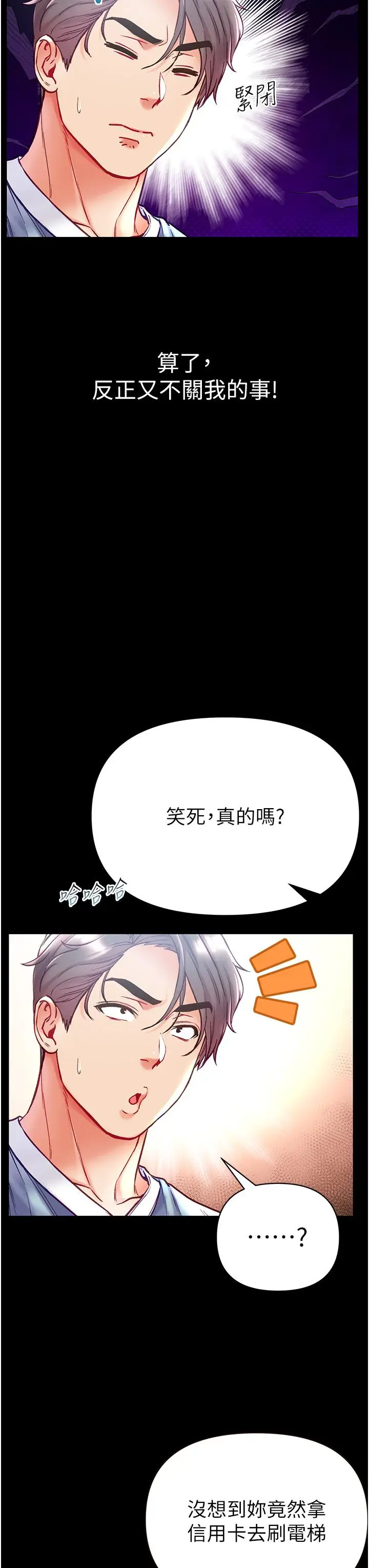 漫画《第一大弟子》第50话第11张图