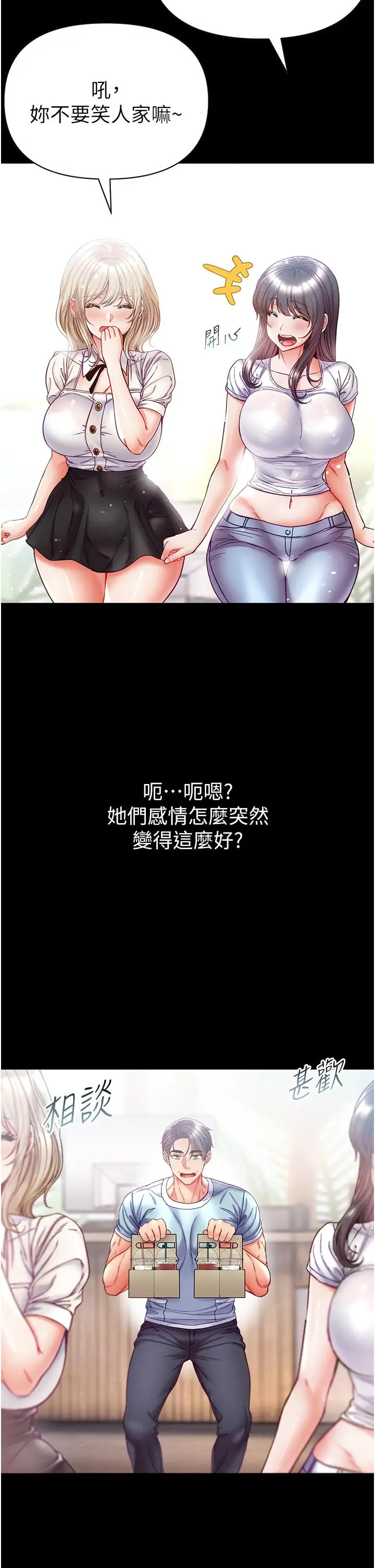 漫画《第一大弟子》第50话第12张图