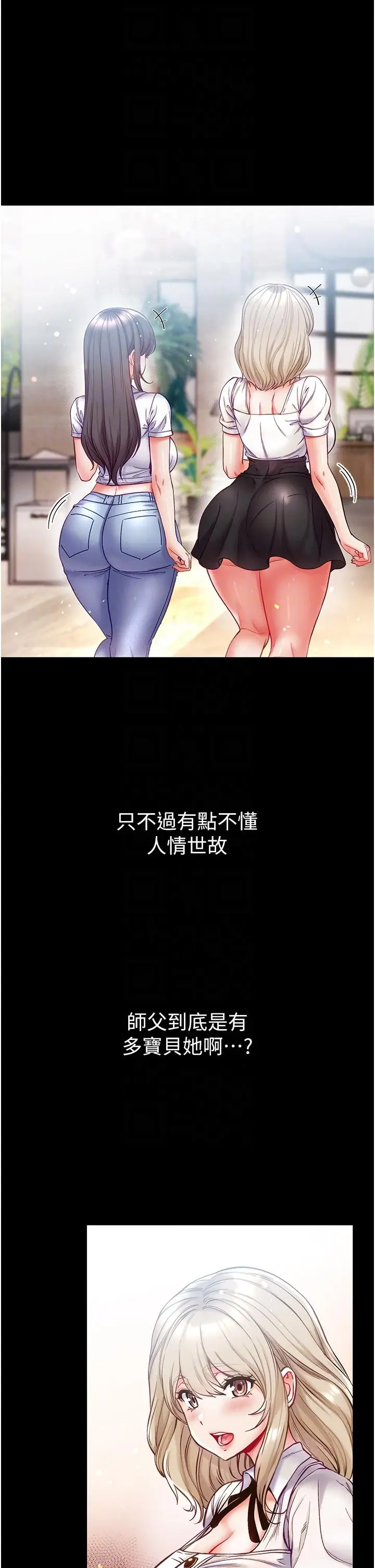 漫画《第一大弟子》第50话第14张图
